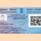 What is PAN card?